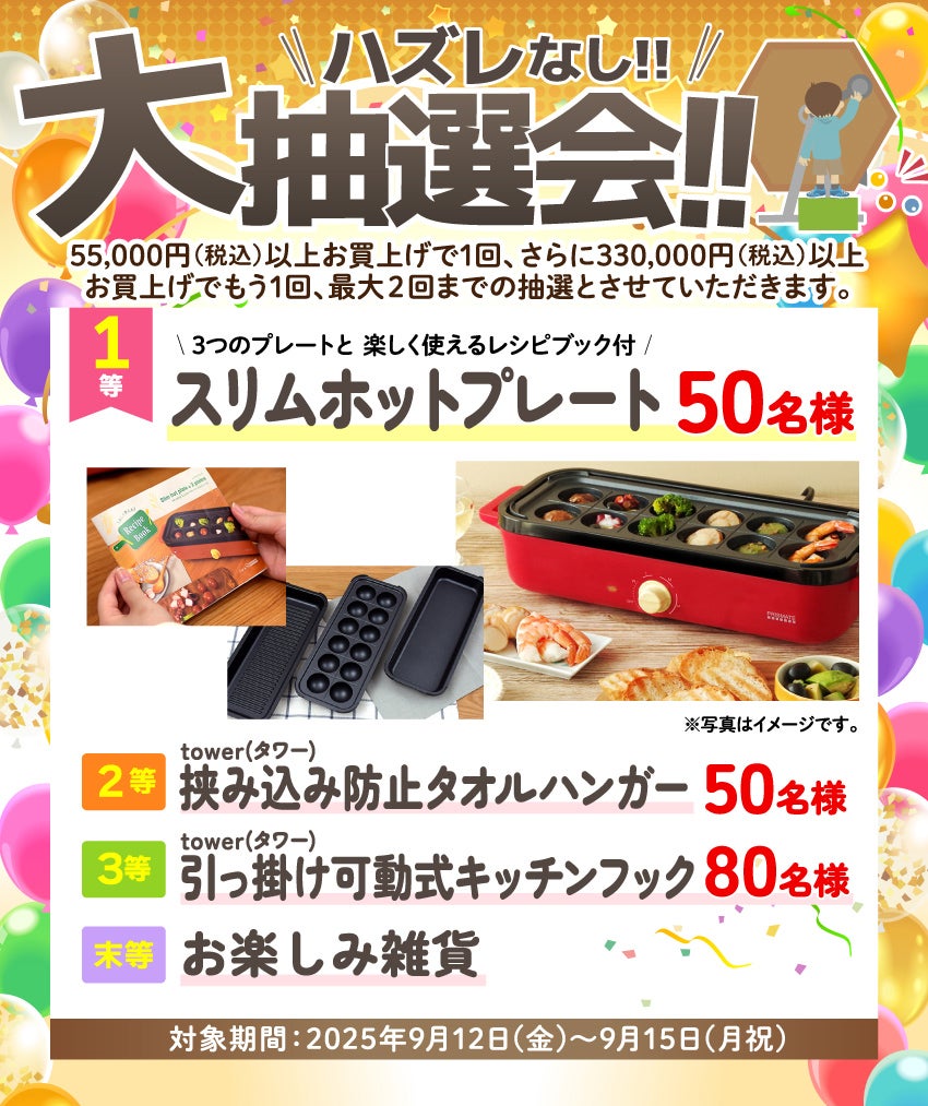 抽選会!