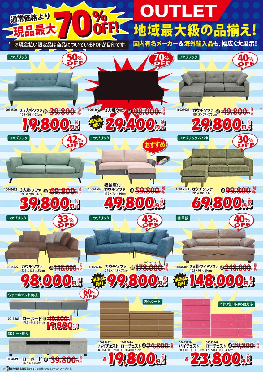 アウトレット商品