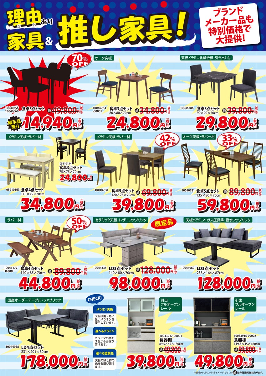 アウトレット商品