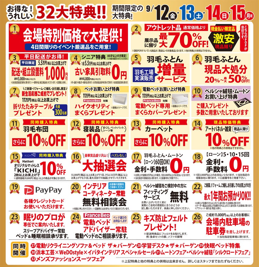 大特典!