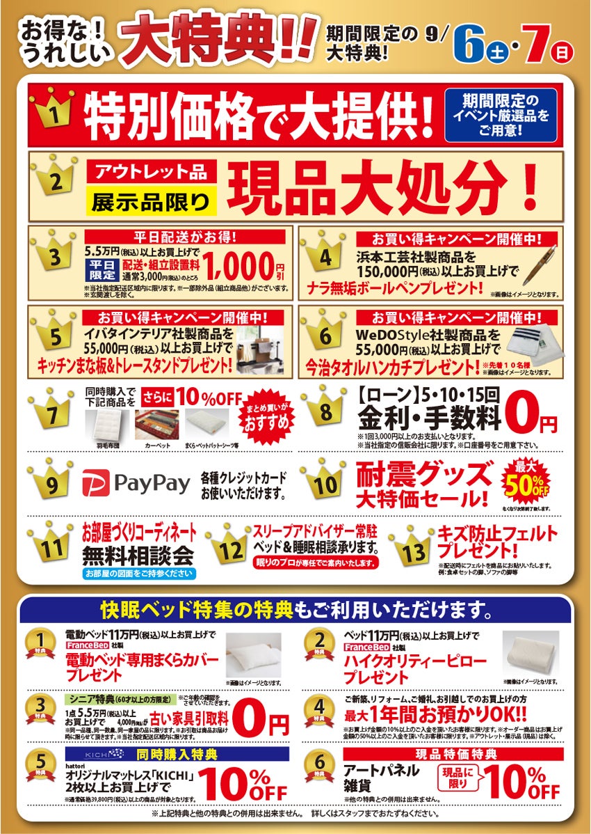 お得な特典!