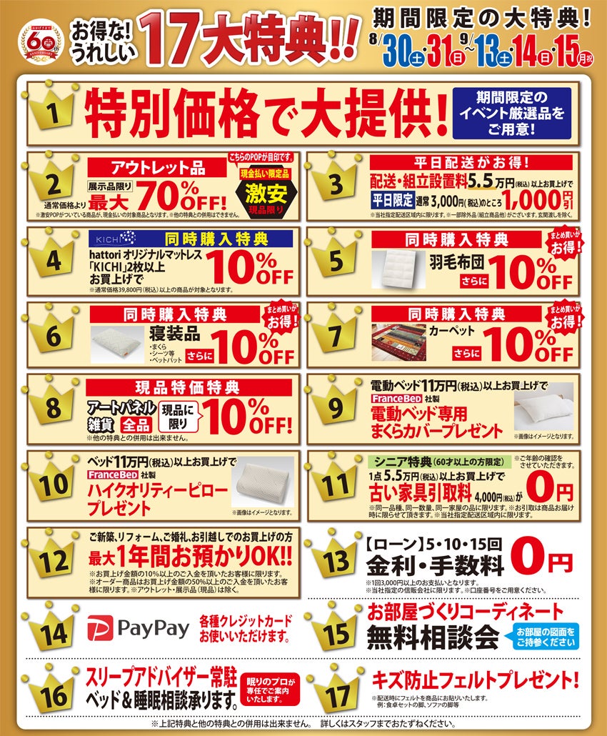 お得なうれしい特典！
