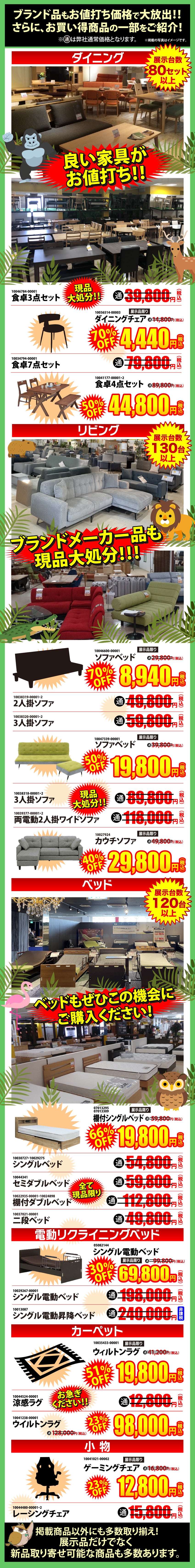 お買い得品
