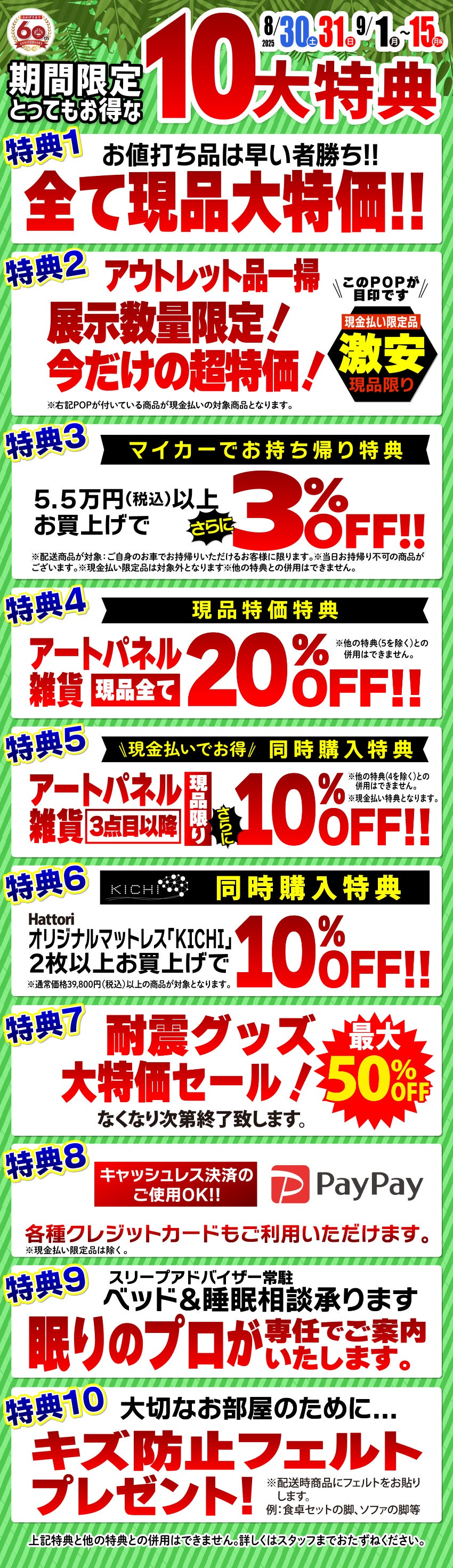 お得なうれしい特典!