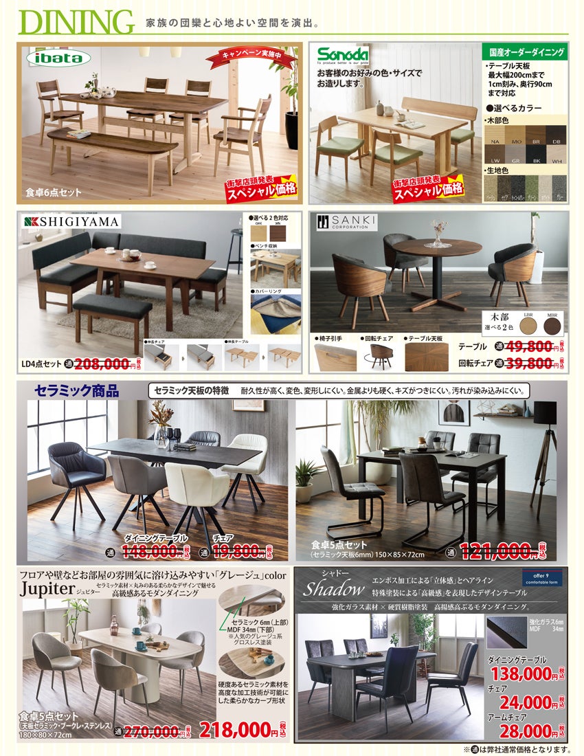ダイニング家具