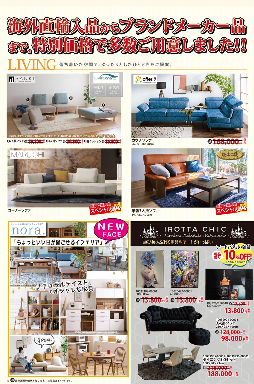 リビング家具