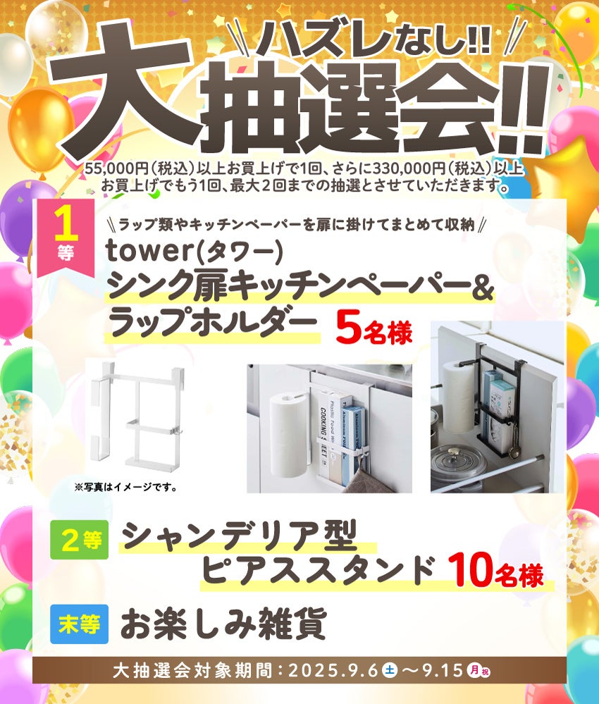 大抽選会