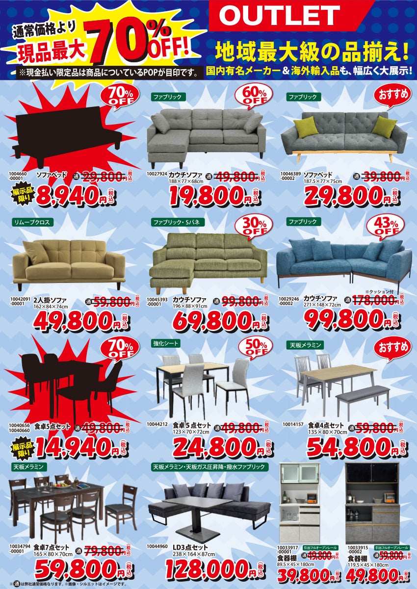 現品最大80%OFF