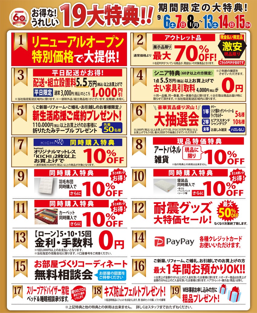 お得なうれしい特典!