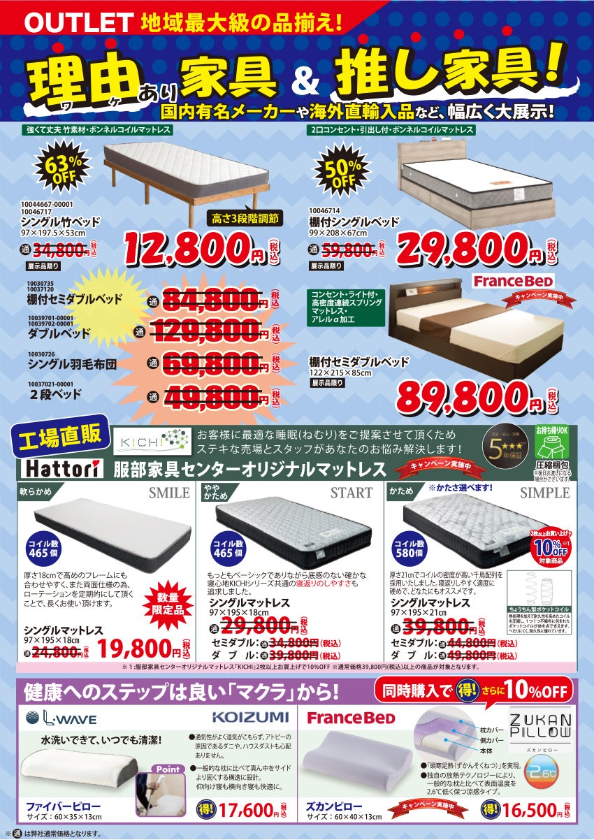 アウトレット 地域最大級の品揃え！