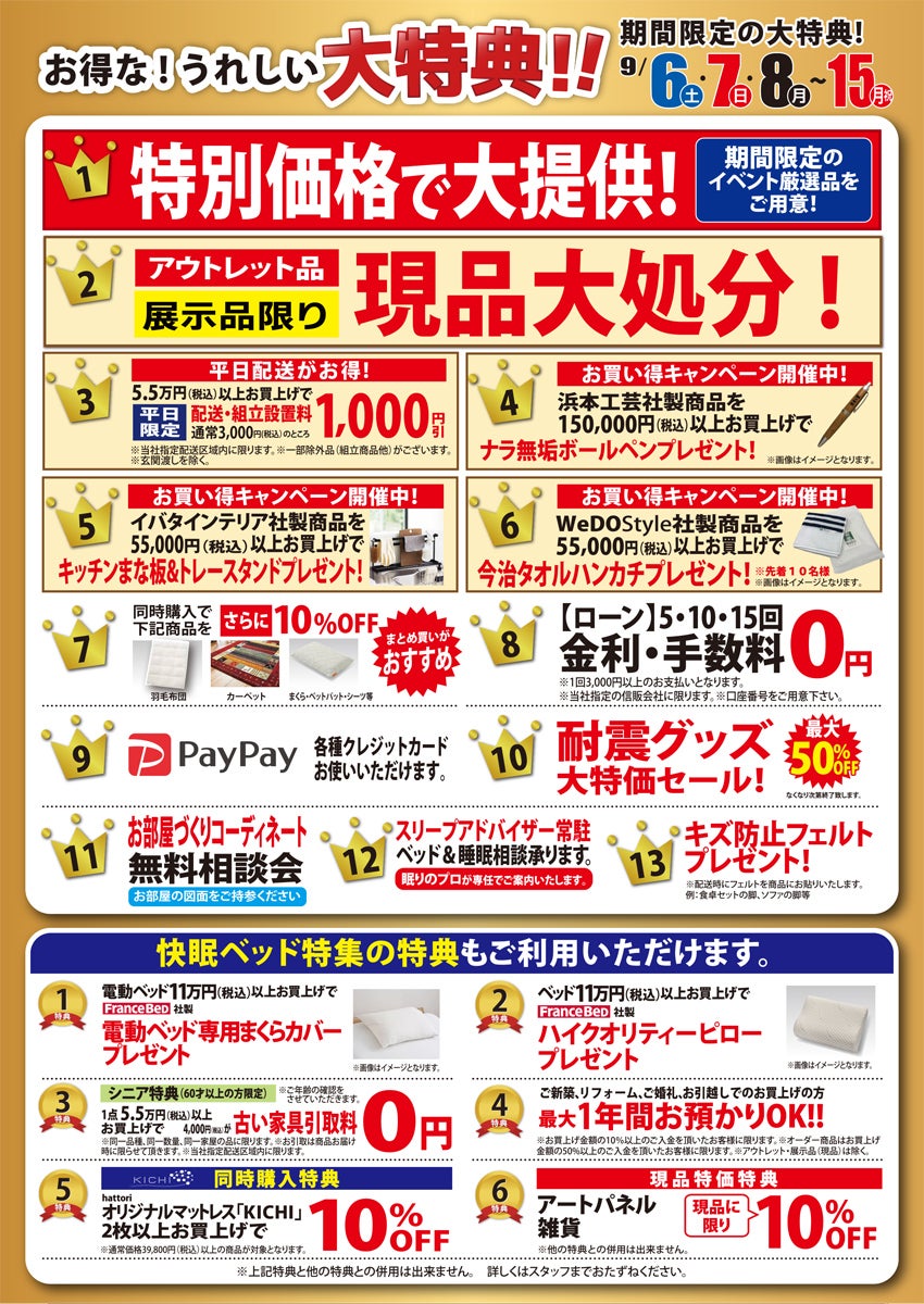 お得なうれしい特典!