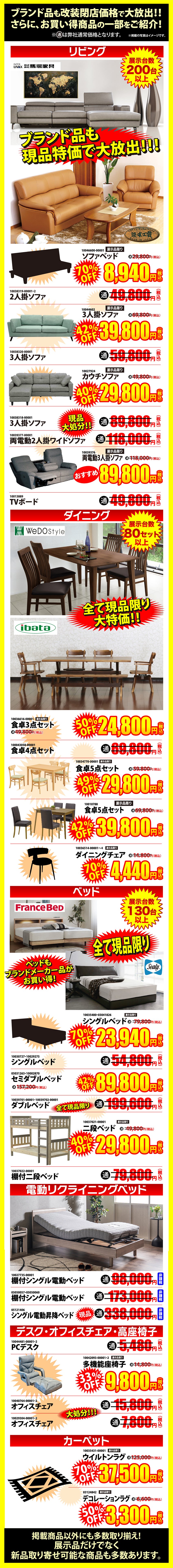 お買い得品