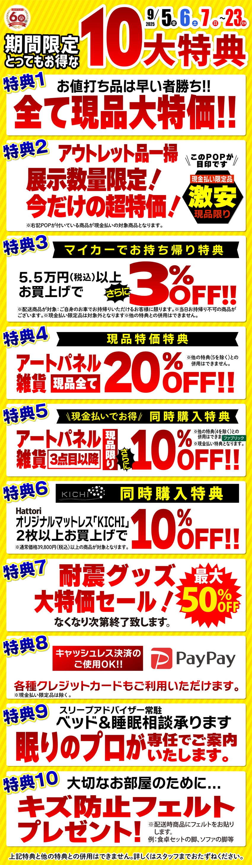 お得なうれしい特典!