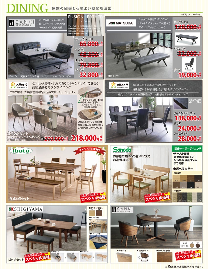 ダイニング家具