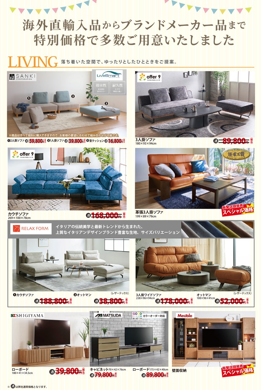 リビング家具