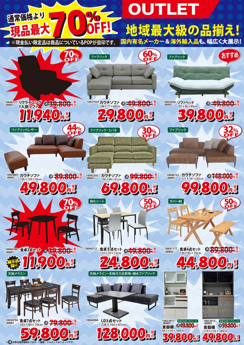 お買い得品