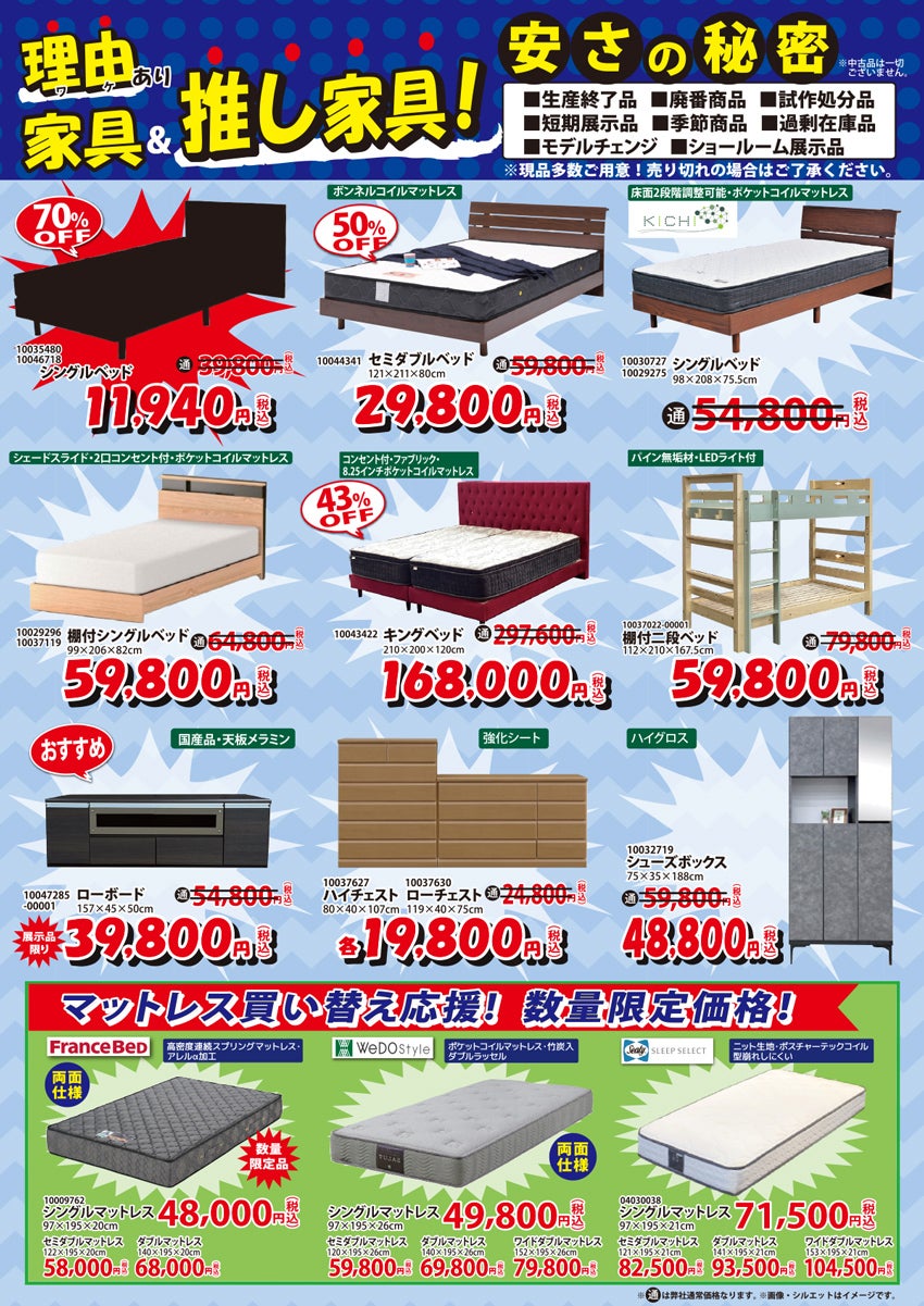 お買い得品