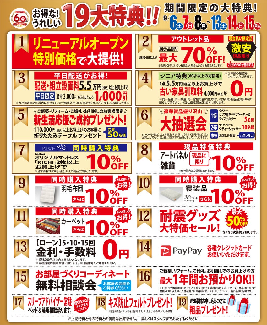 お得なうれしい特典!