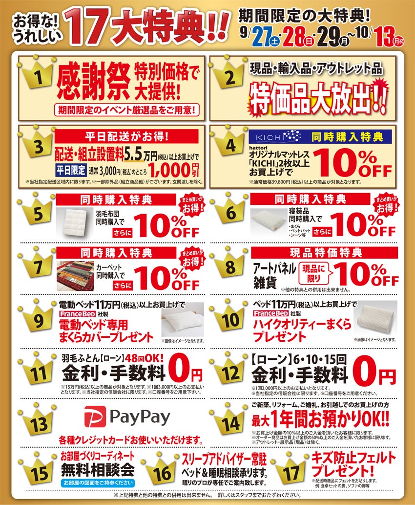 お得なうれしい特典!