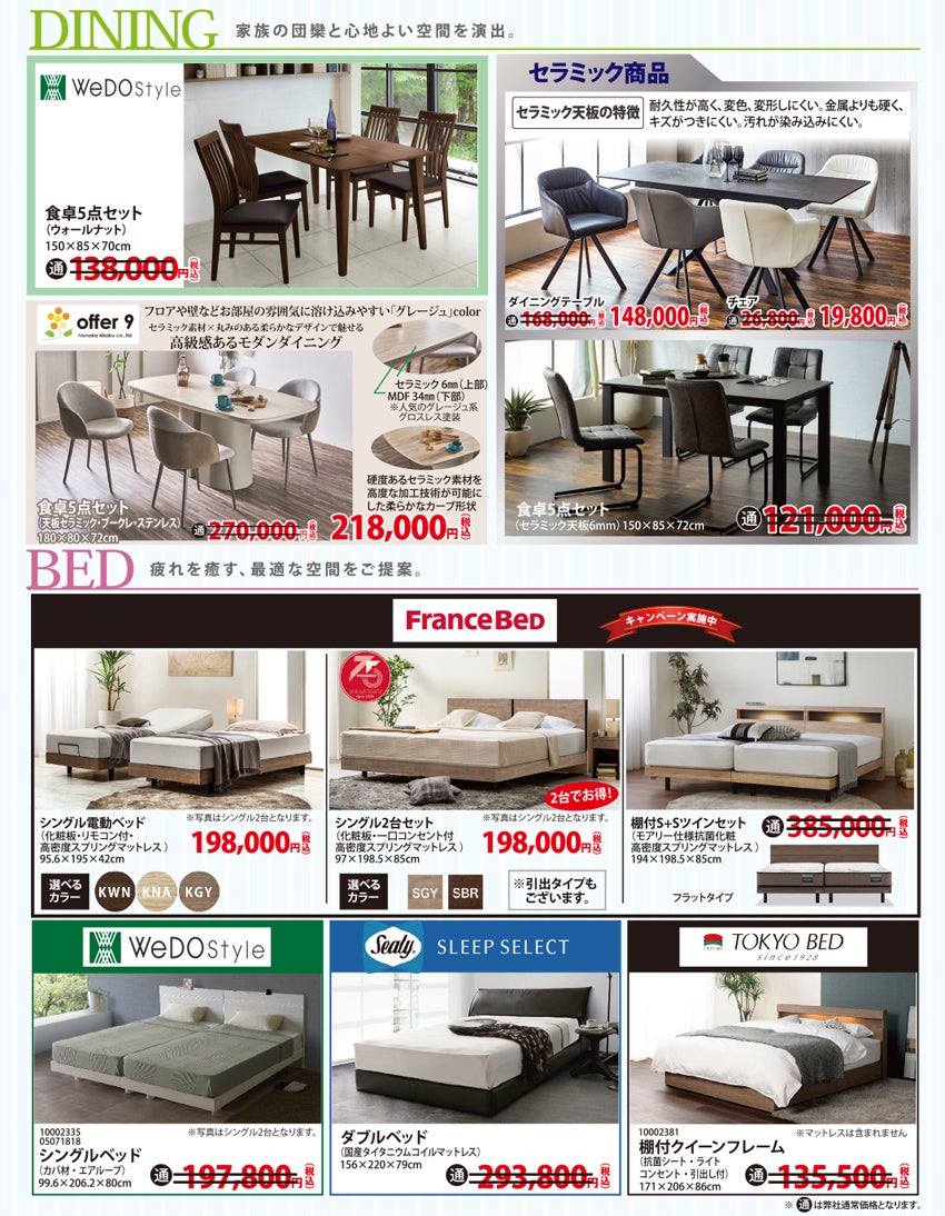 ダイニング家具