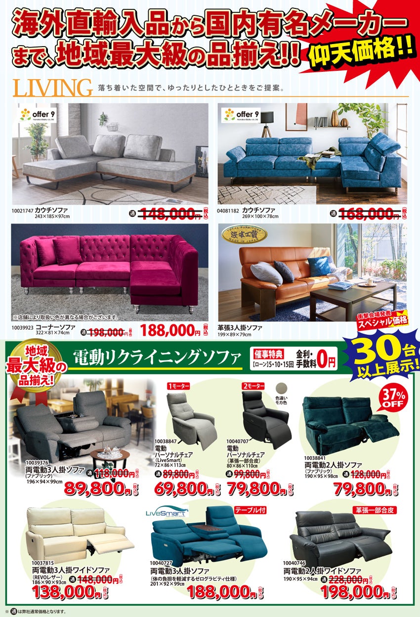 リビング家具