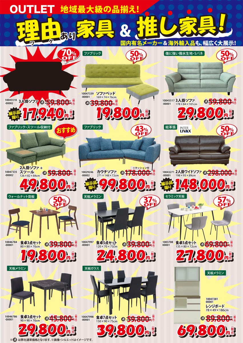 アウトレット 地域最大級の品揃え!