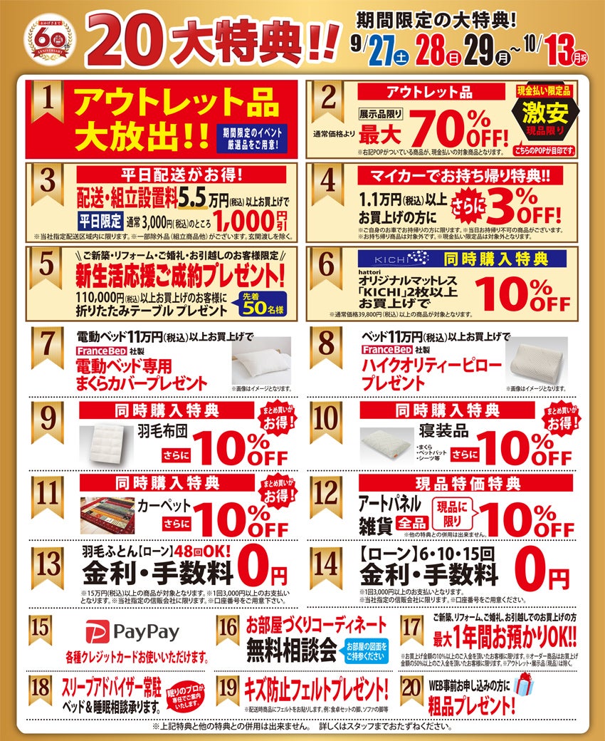 お得なうれしい特典!
