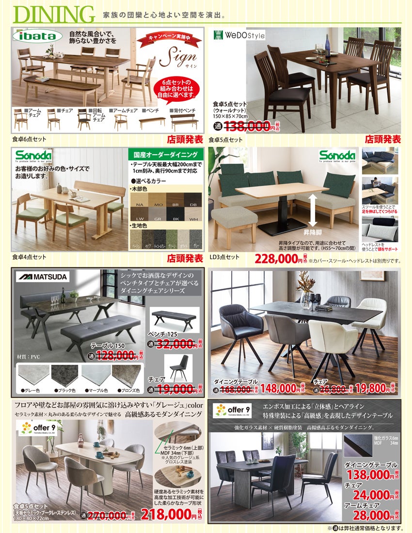 ダイニング家具