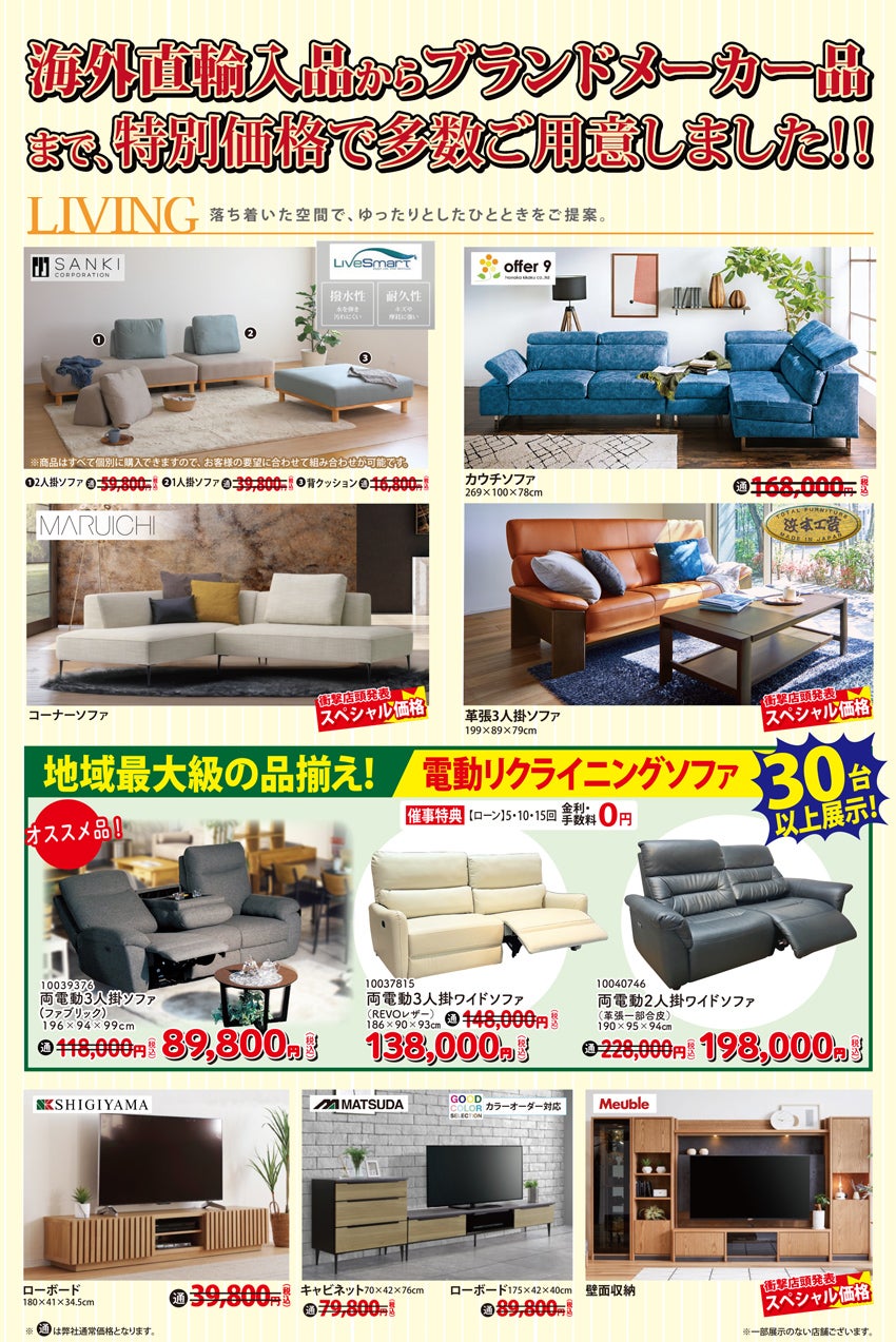 リビング家具