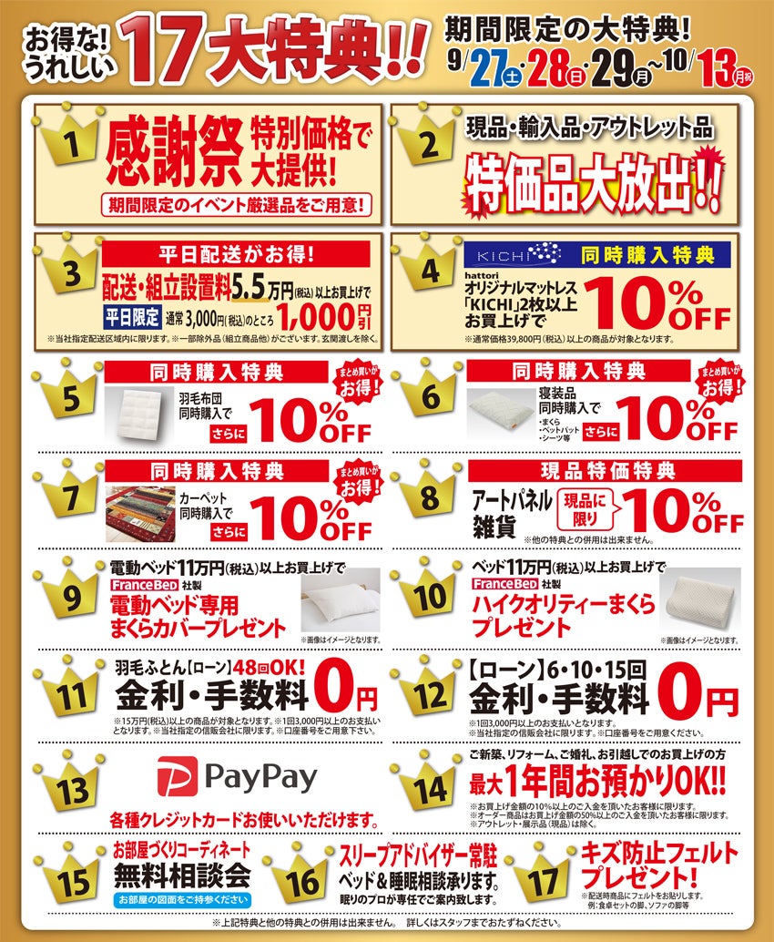 お得なうれしい特典!