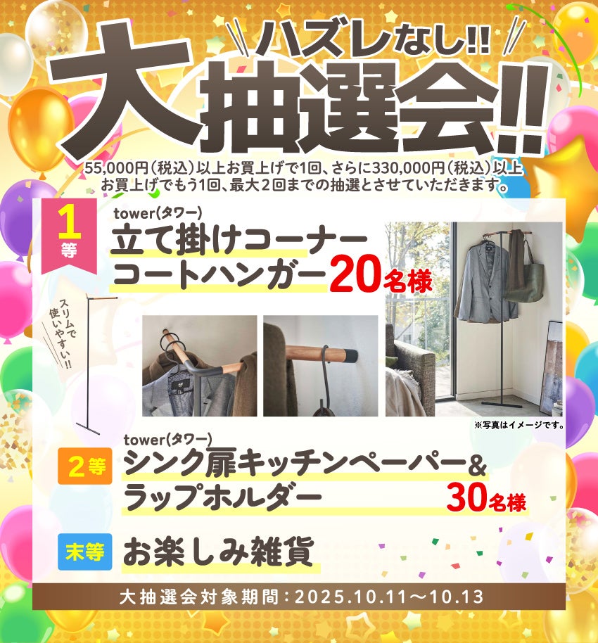 抽選会