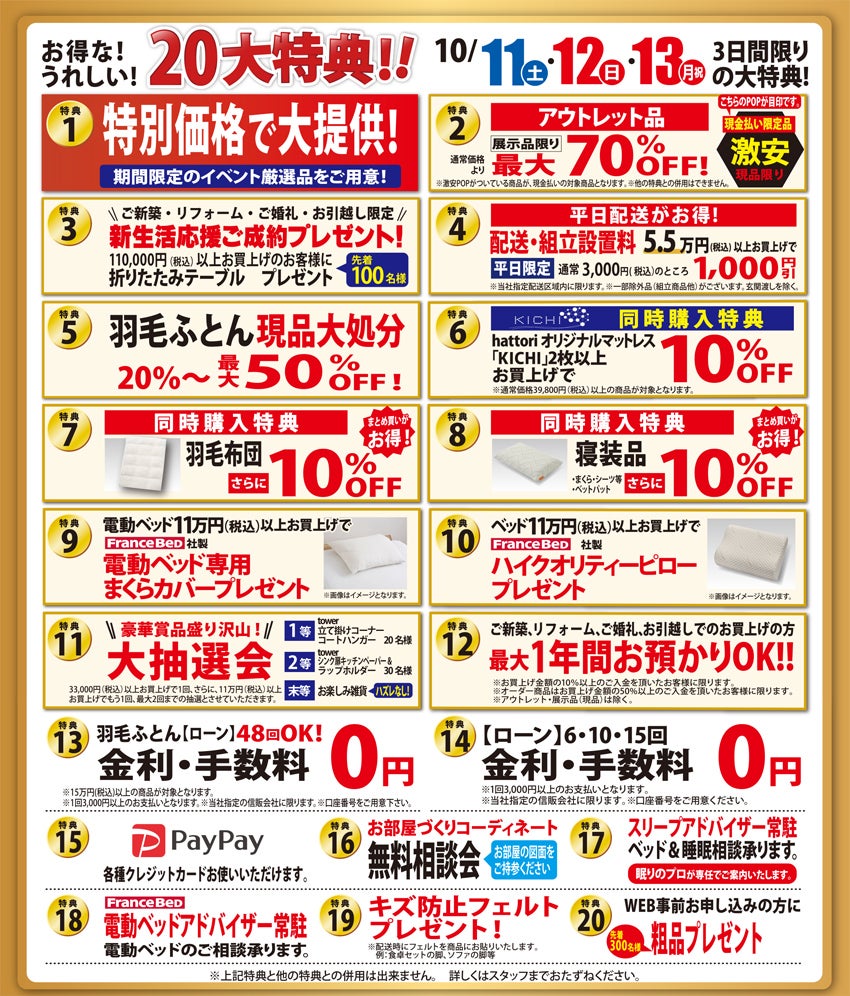大特典！