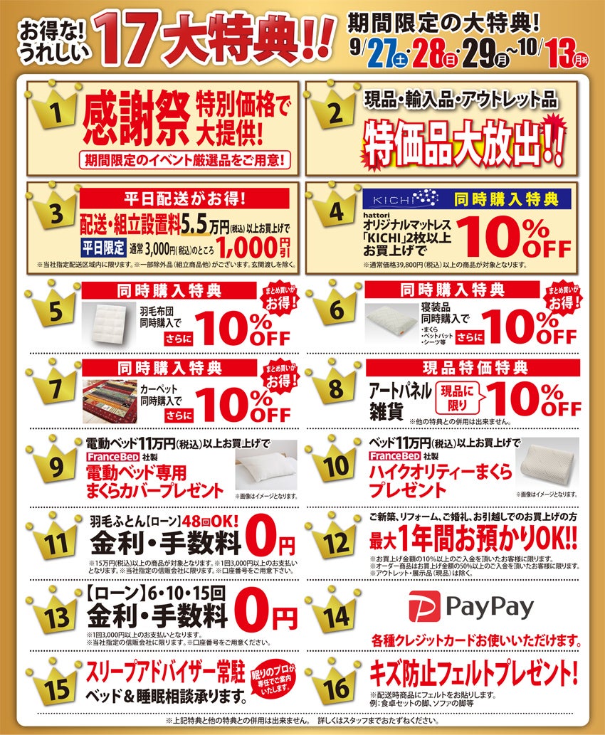 お得なうれしい特典!