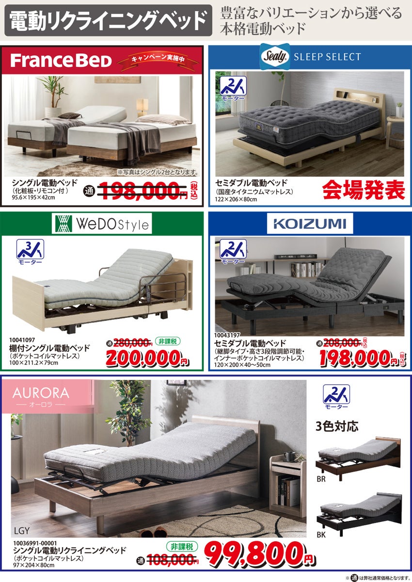 電動ソファ