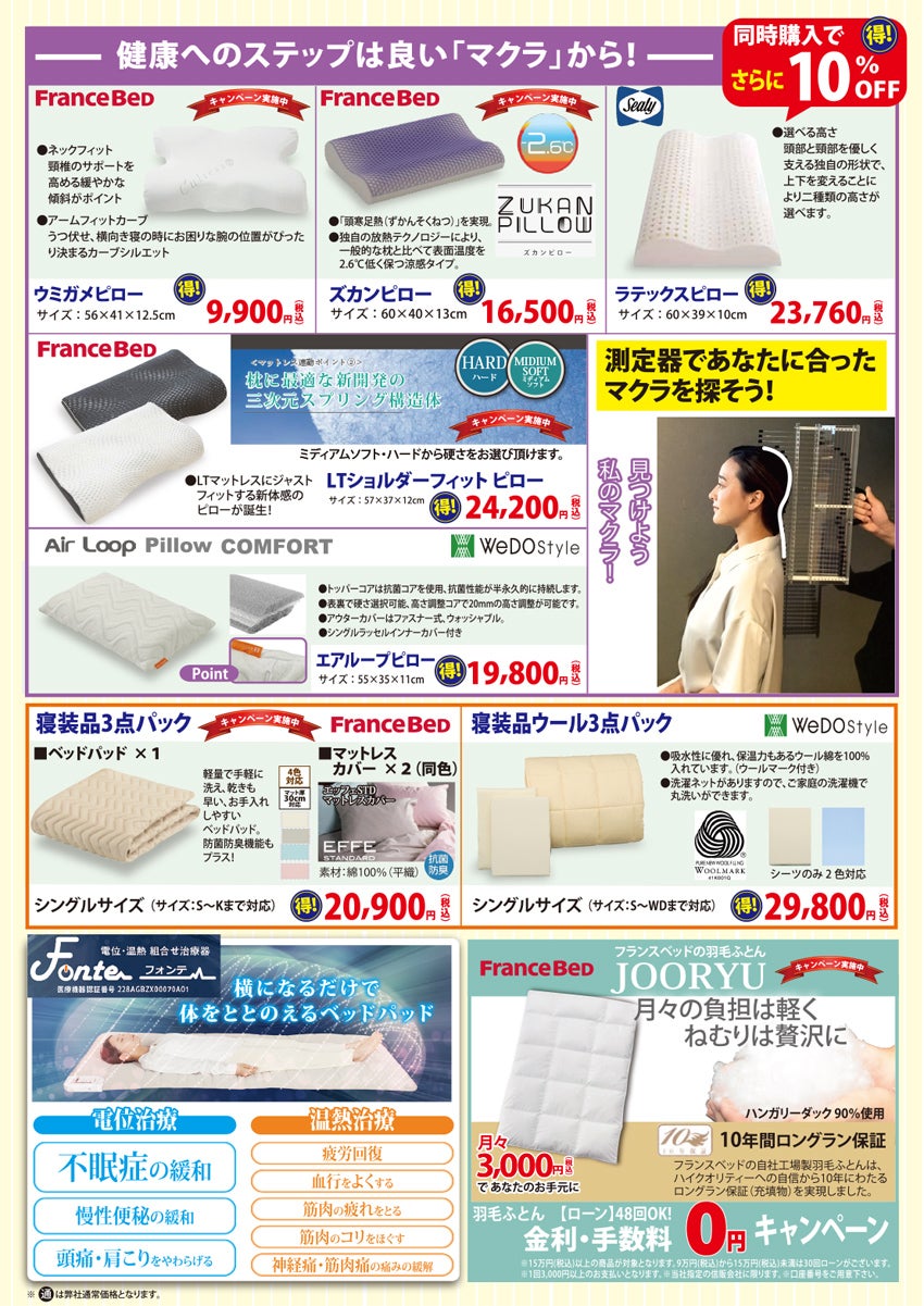 寝装品