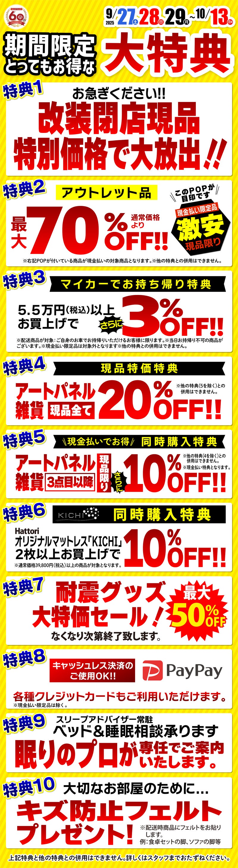 お得なうれしい特典！