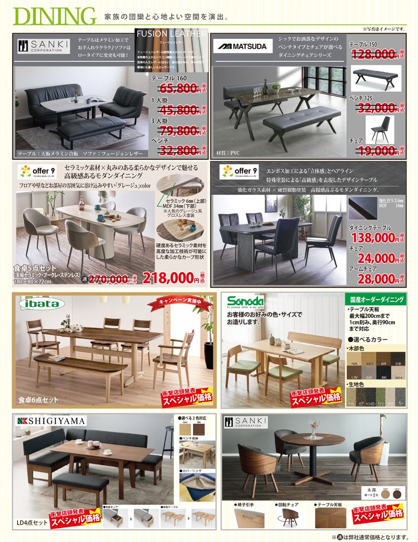 ダイニング家具