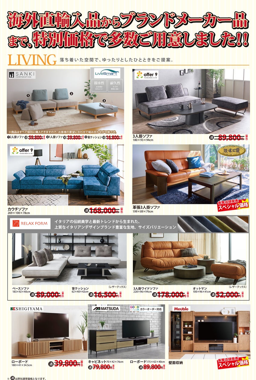 リビング家具