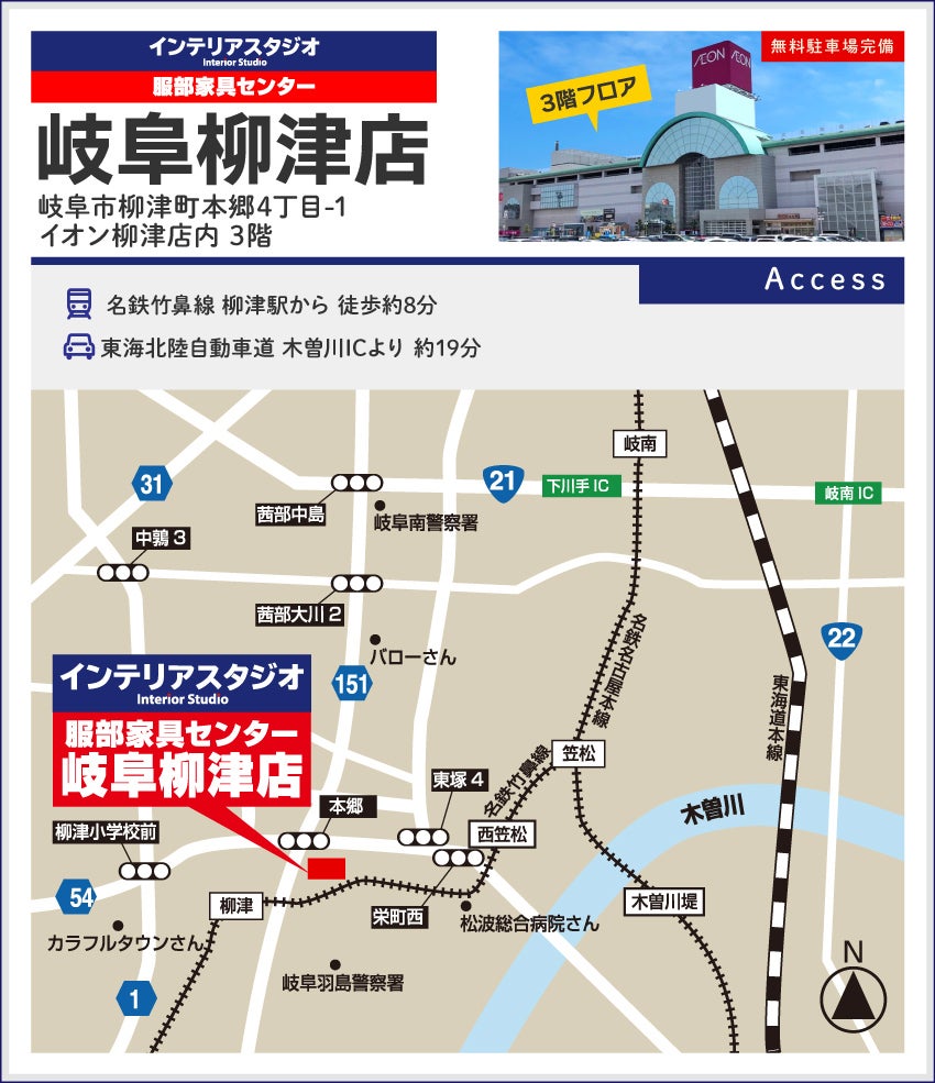 インテリアスタジオ 服部家具センター 岐阜柳津店 アクセス