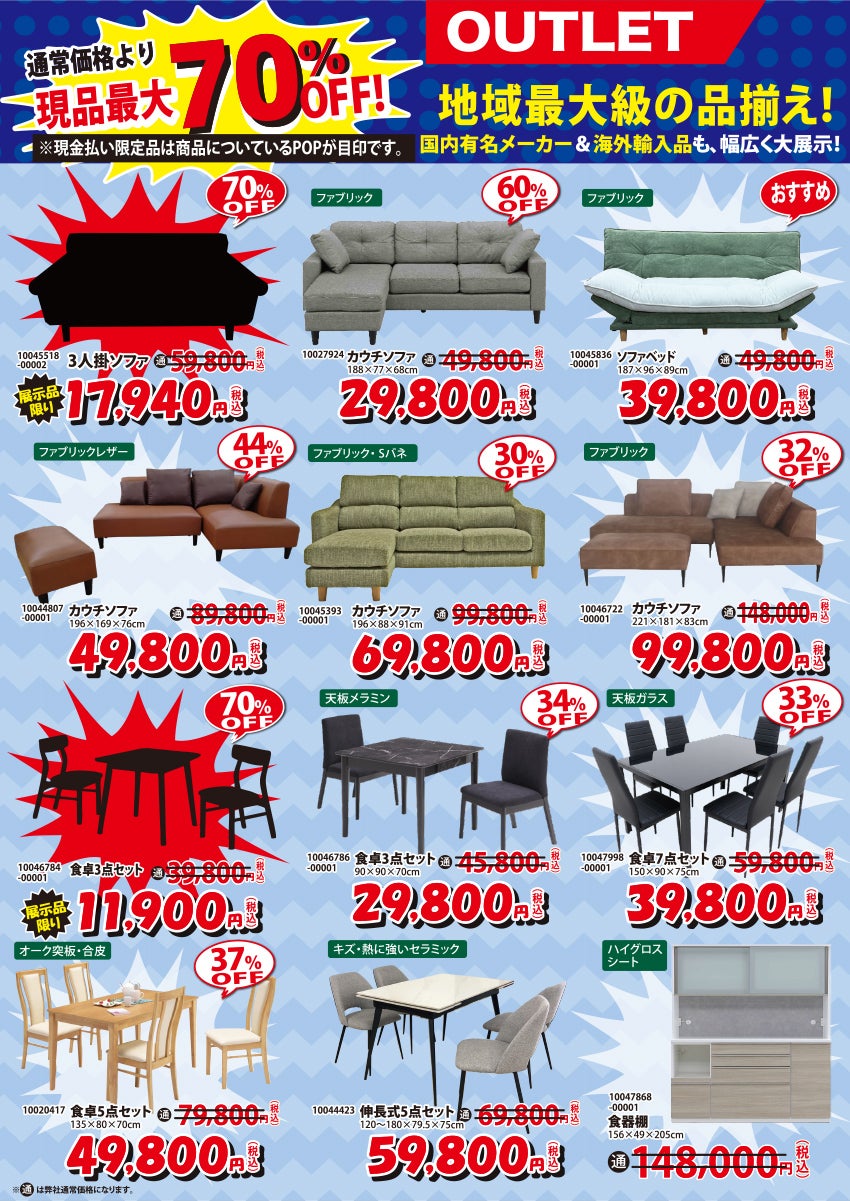 お買い得品