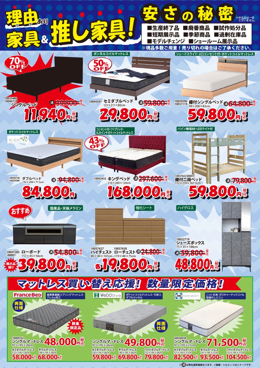 お買い得品