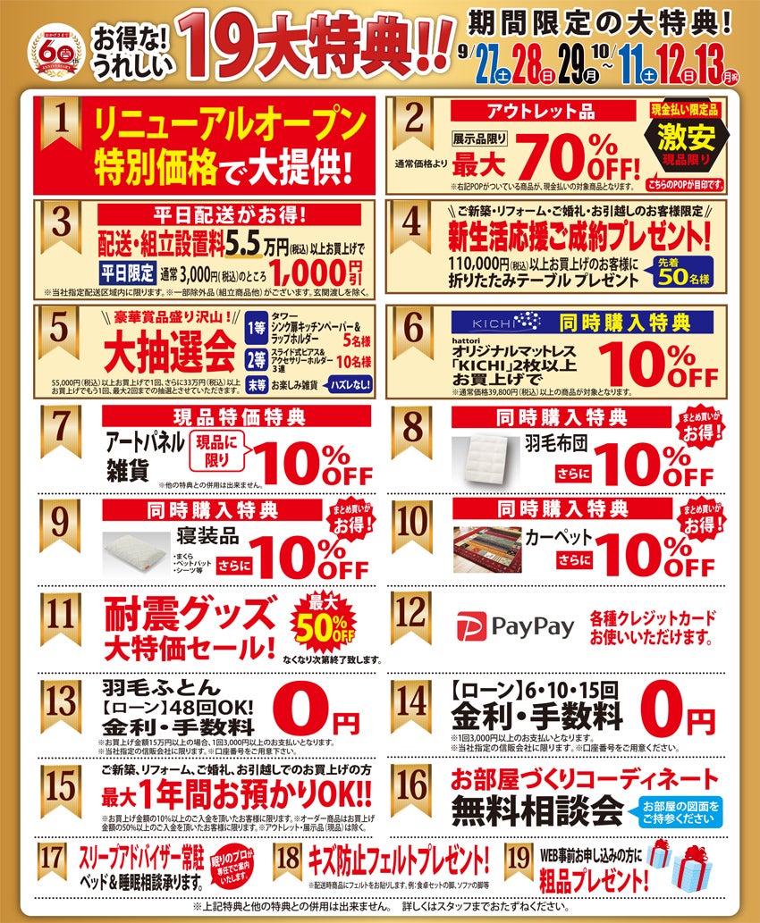 お得なうれしい特典！