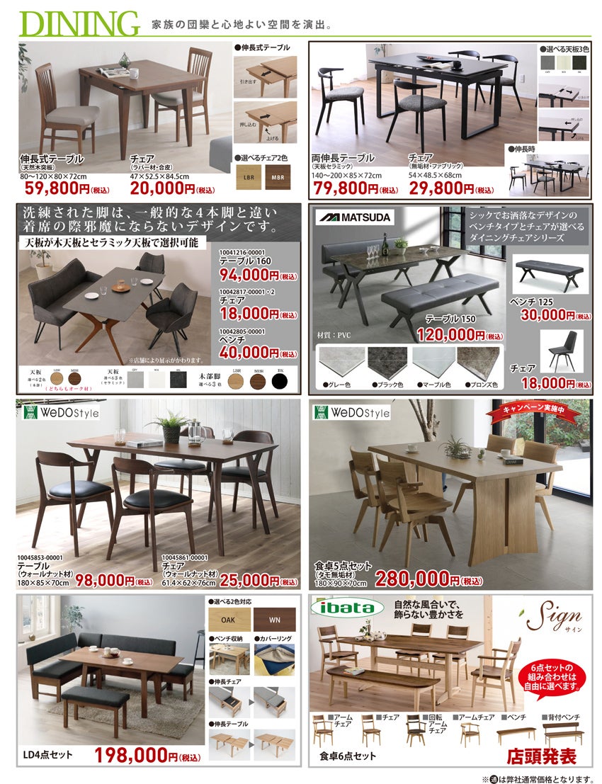 ダイニング家具
