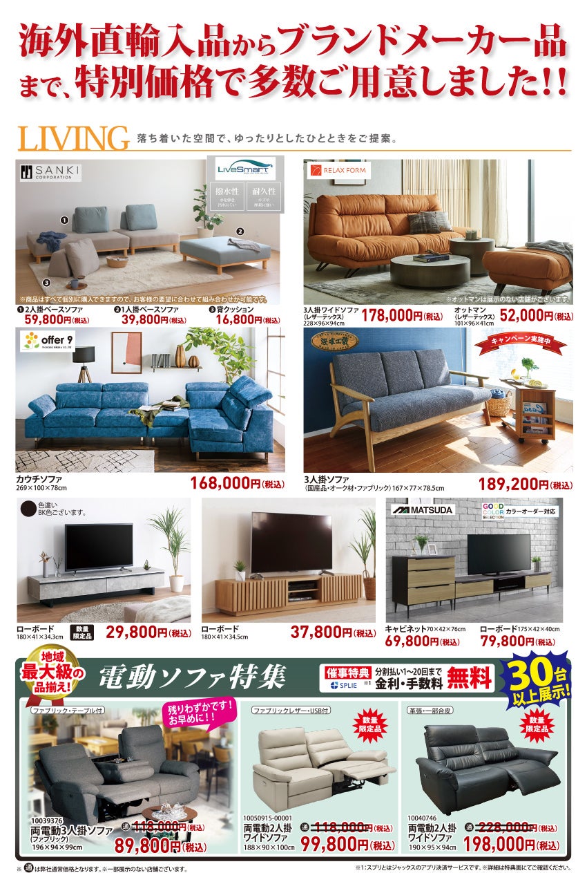 リビング家具