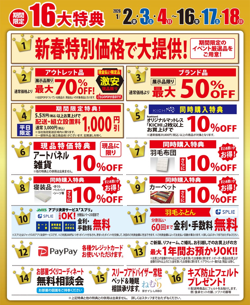 お得なうれしい特典！
