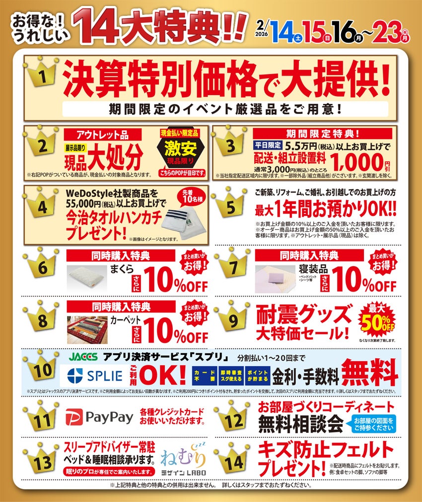 お得な特典！