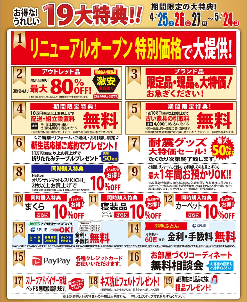 リニューアルオープン記念セール」 in 鈴鹿店｜三重県のアウトレット