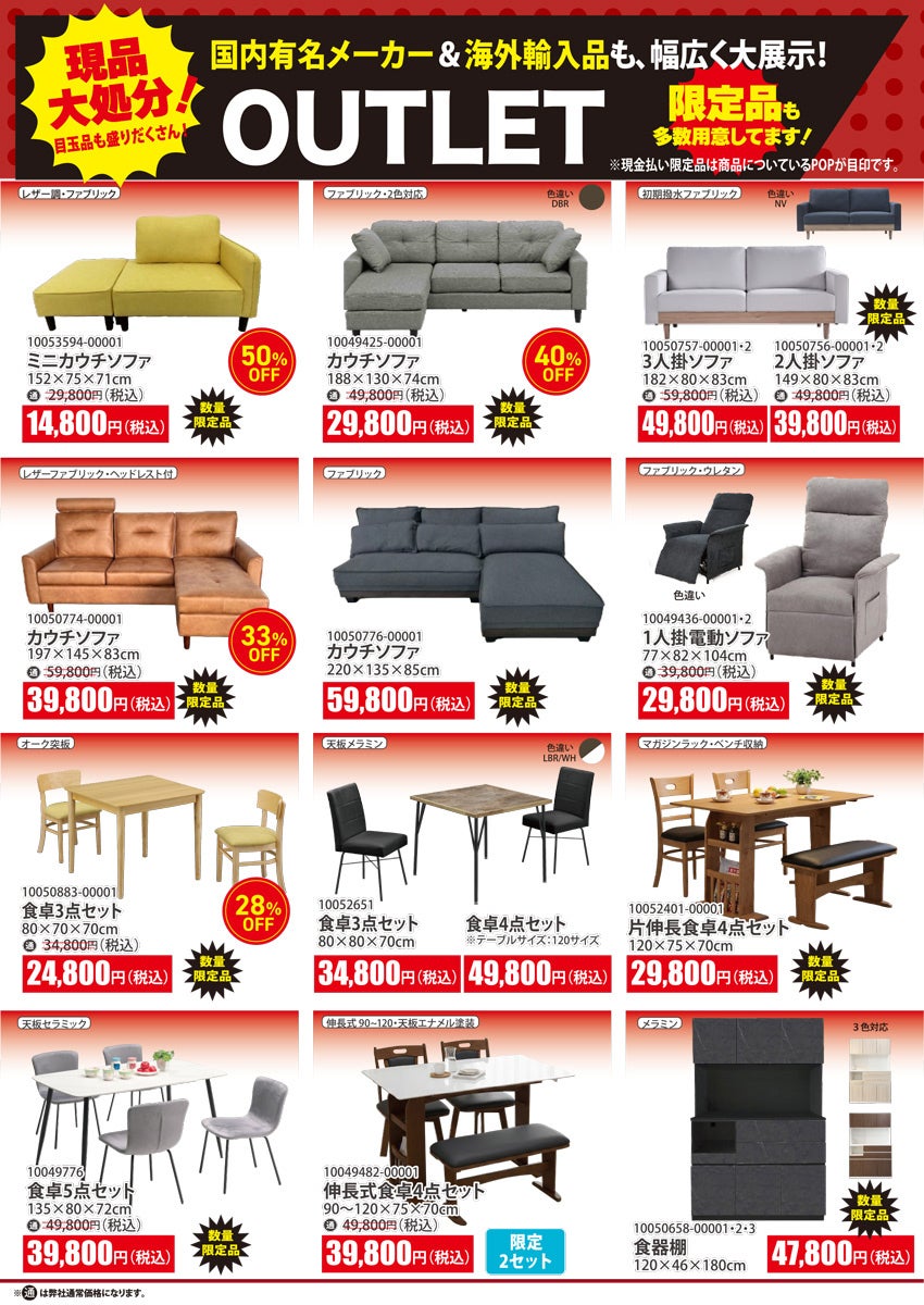 本決算》全在庫 完全放出セール in 大和郡山店｜奈良県のアウトレット
