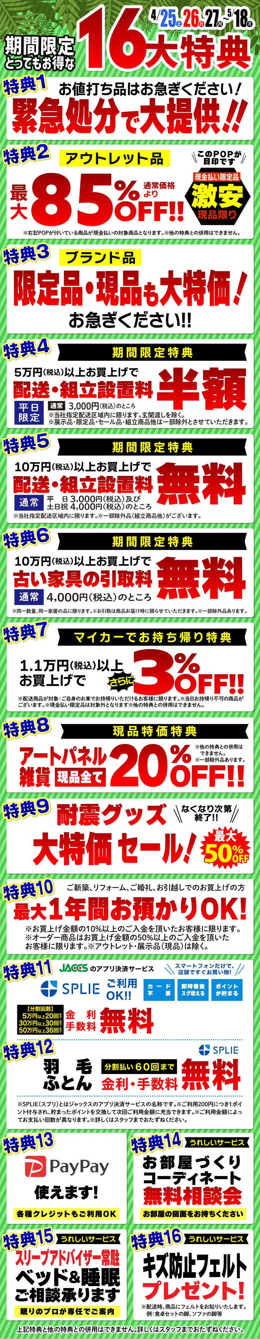アリクイ　様　お見積り家具 店内商品 総入れ替え《緊急大処分》 in イレブンスクエア 一宮店｜愛知