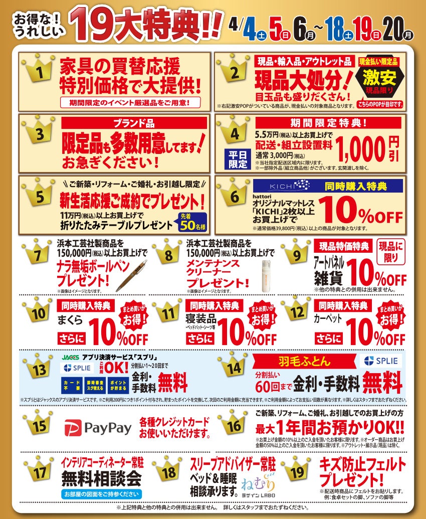特価祭」家具の買替応援フェア in 四日市本店｜三重県のアウトレット 
